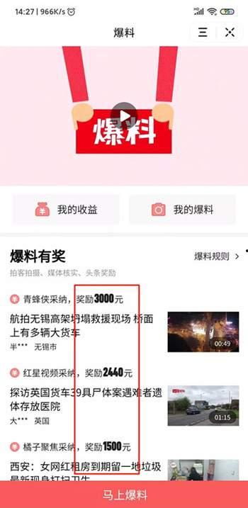 靠今日头条爆料挣钱的人,如何轻松赚取人生第一桶金 第2张 靠今日头条爆料挣钱的人,如何轻松赚取人生第一桶金 第2张
