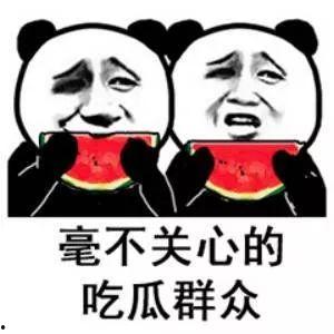 我算命你吃瓜我的功德靠大家免费,共筑瓜田功德路 第2张 我算命你吃瓜我的功德靠大家免费,共筑瓜田功德路 第2张