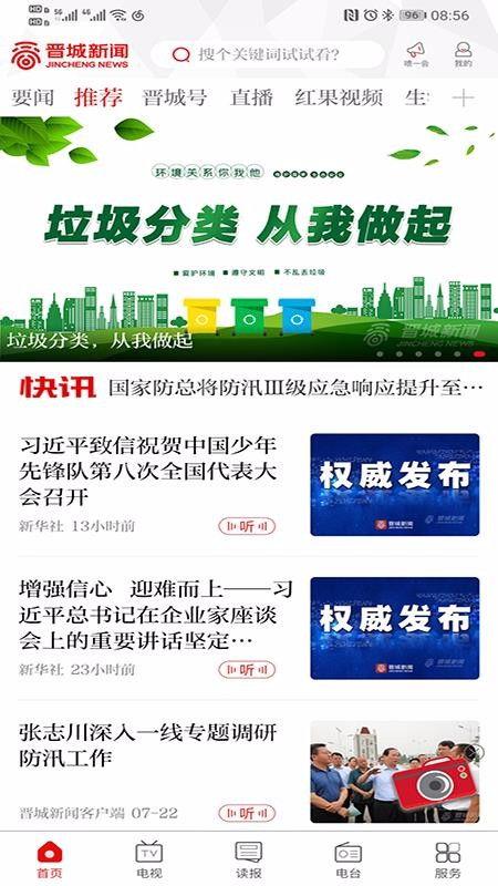 晋城最新爆料新闻视频播放,视频揭秘事件真相，详情曝光！