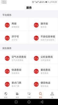 济宁新闻爆料电话号码,揭秘市民与媒体互动的桥梁  第2张