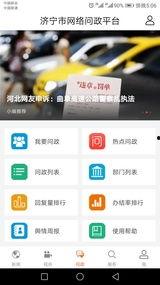 济宁新闻爆料电话号码,揭秘市民与媒体互动的桥梁  第3张